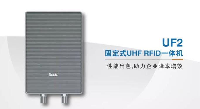 UF2固定式UHF RFID一体机