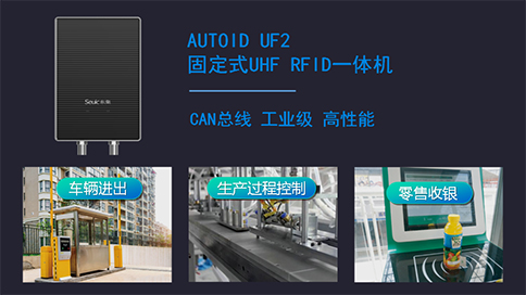关于超高频RFID读写器的介绍