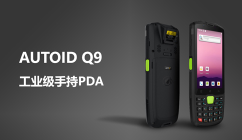 移动手持PDA