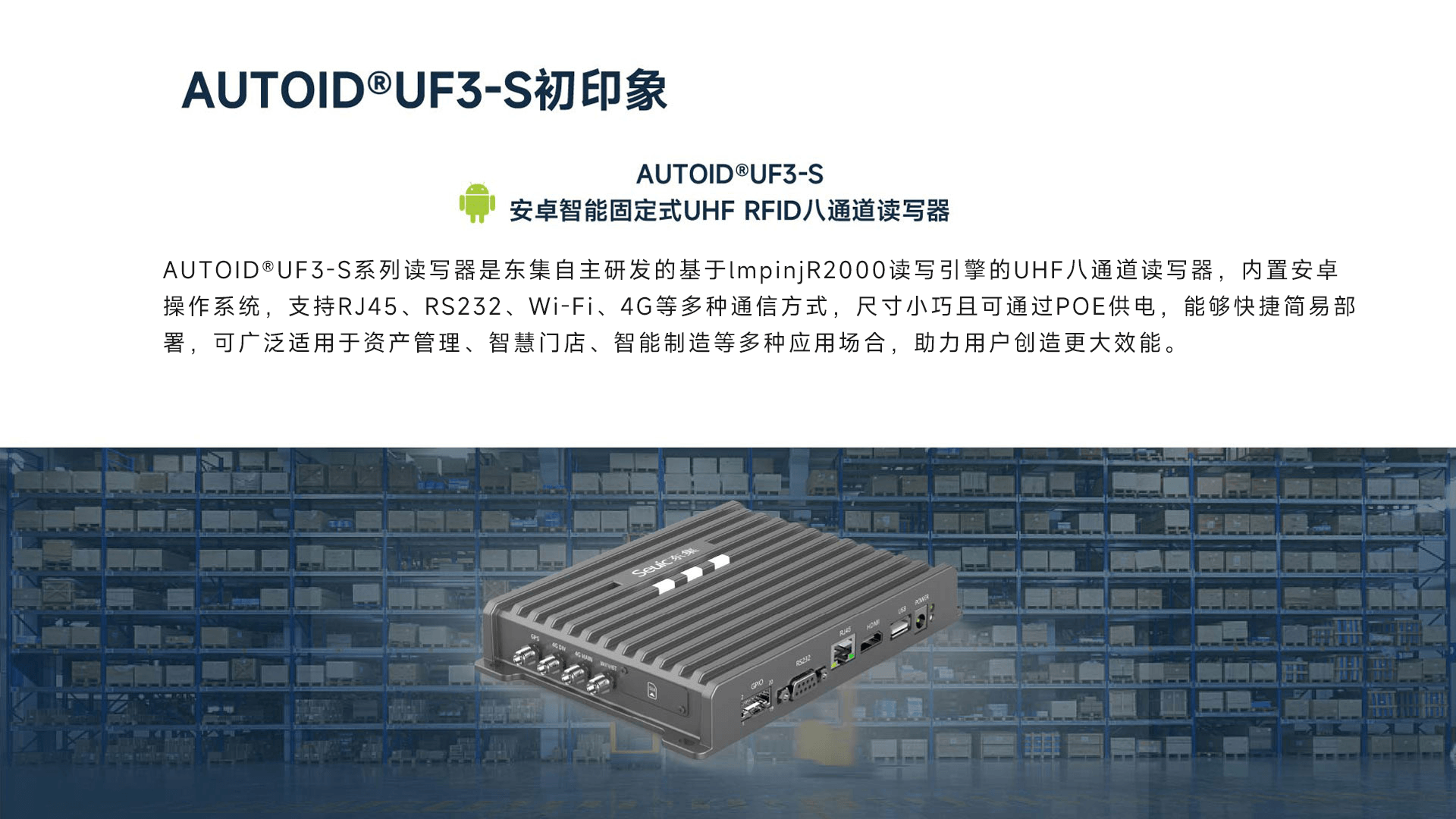 Seuic东集官网