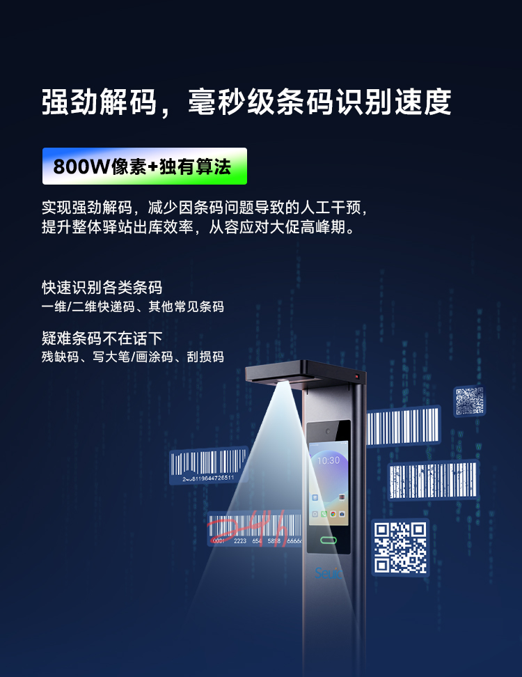 Seuic东集官网