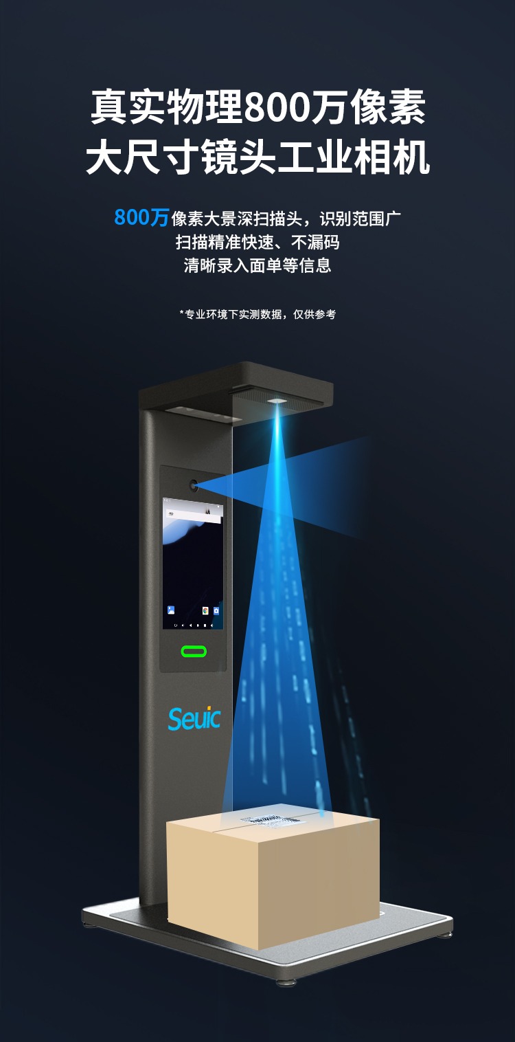 Seuic东集官网