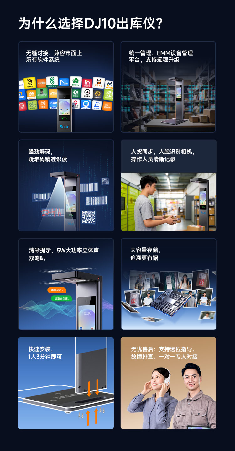 Seuic东集官网