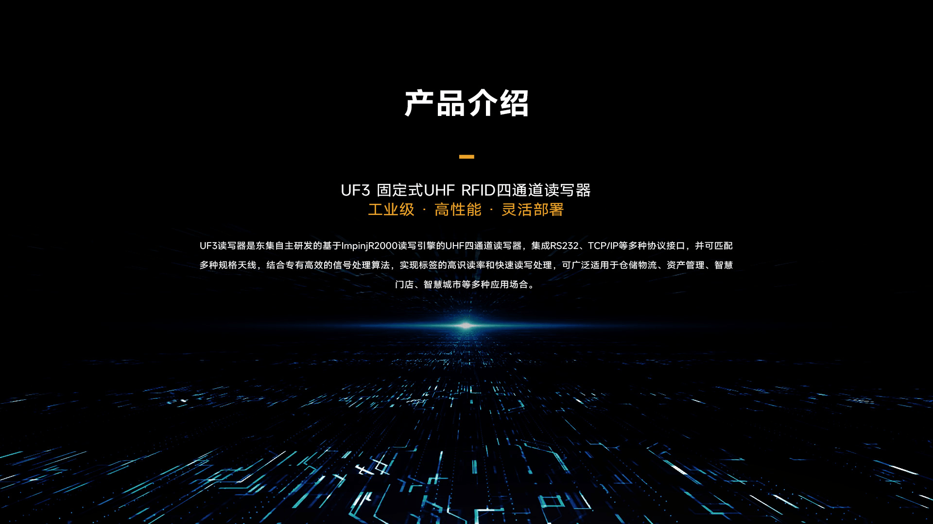 Seuic东集官网