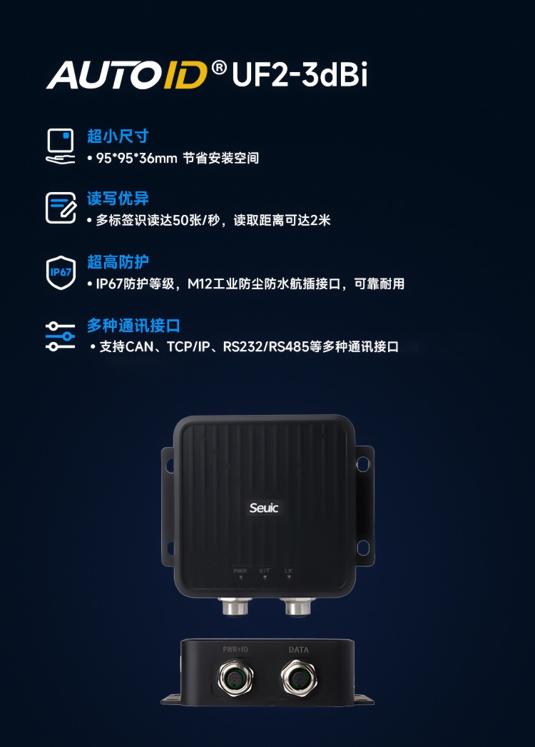 Seuic东集官网