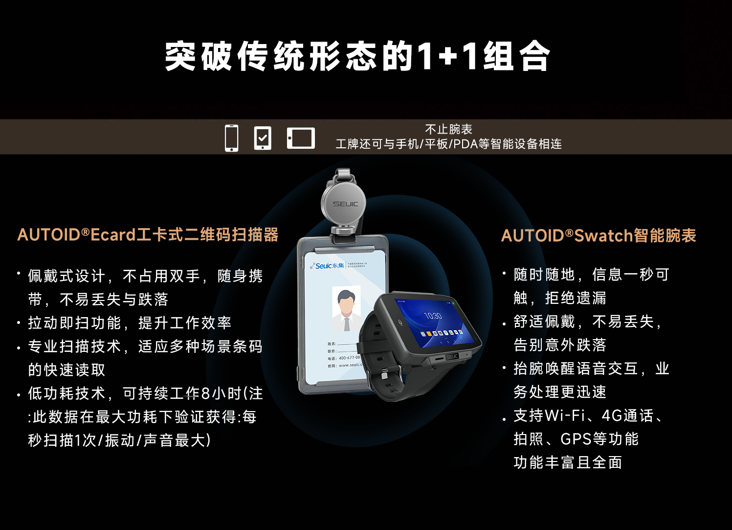 Seuic东集官网