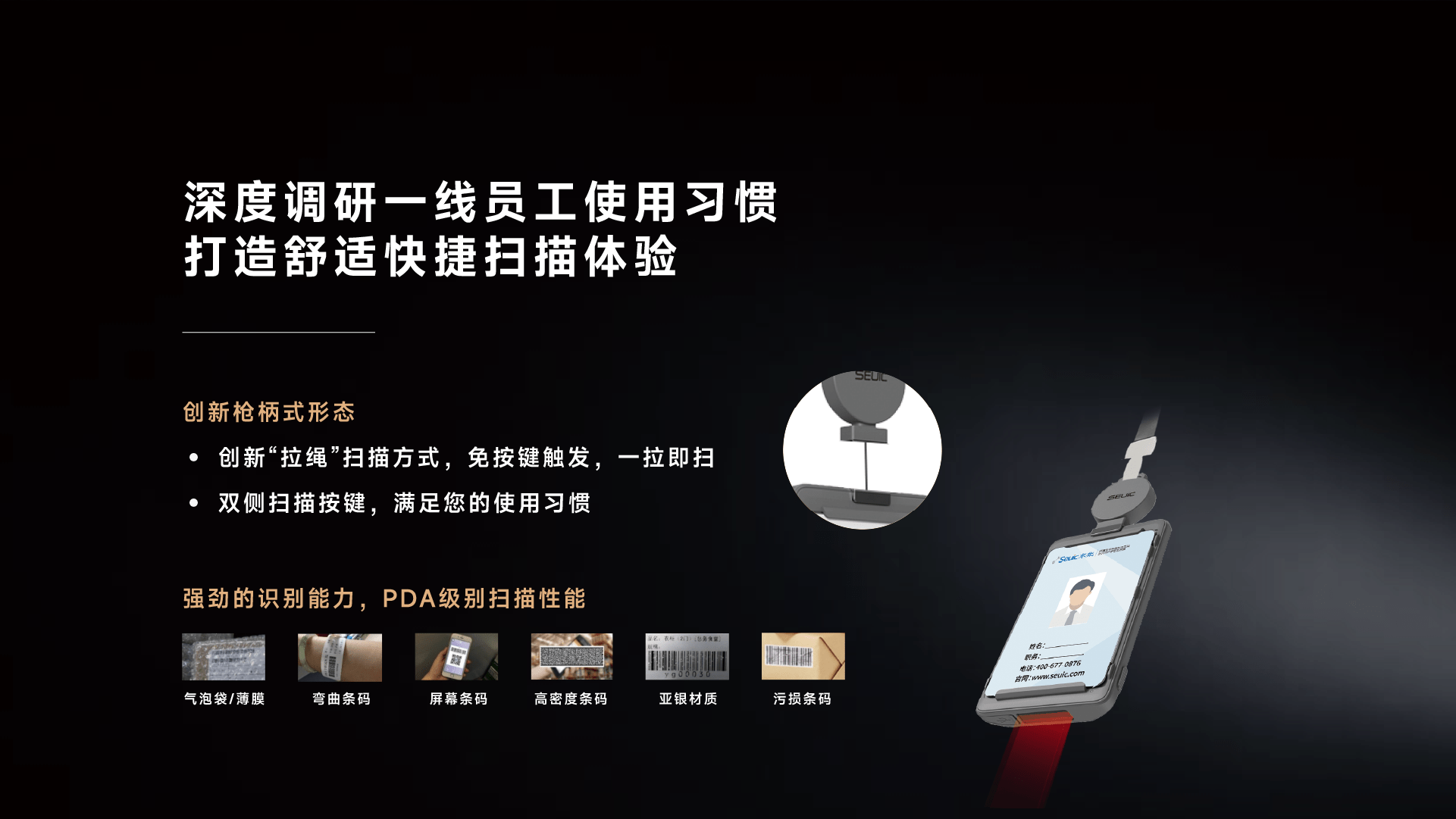 Seuic东集官网