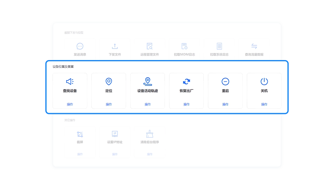 远程擦除数据