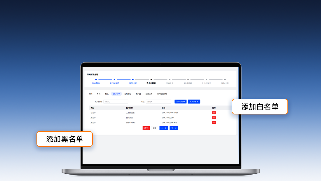 应用黑白名单