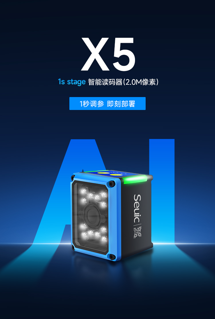 Seuic东集官网