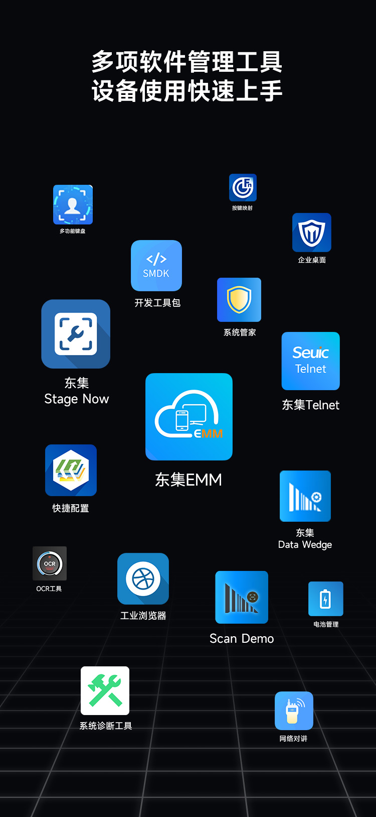 Seuic东集官网
