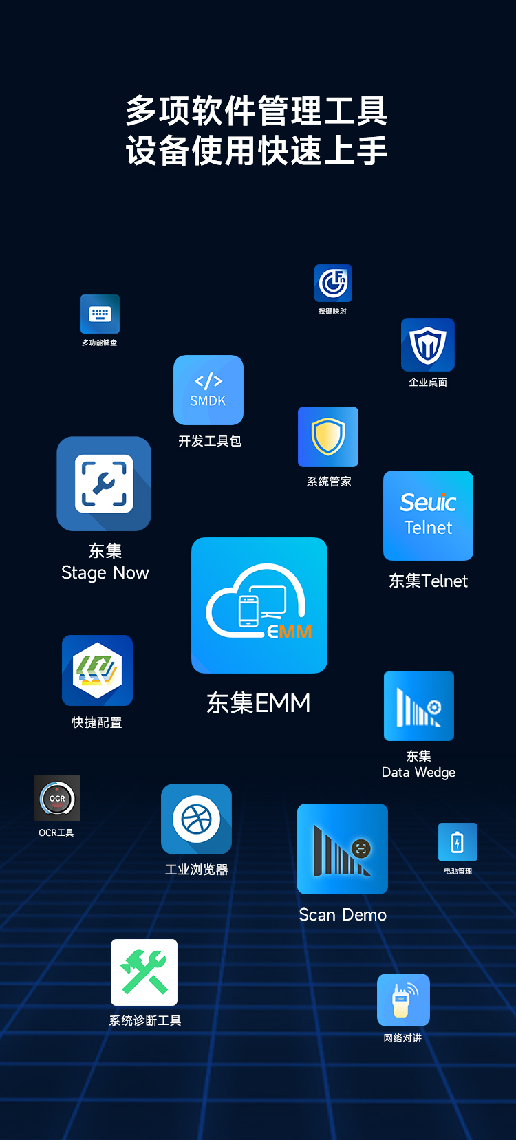 Seuic东集官网