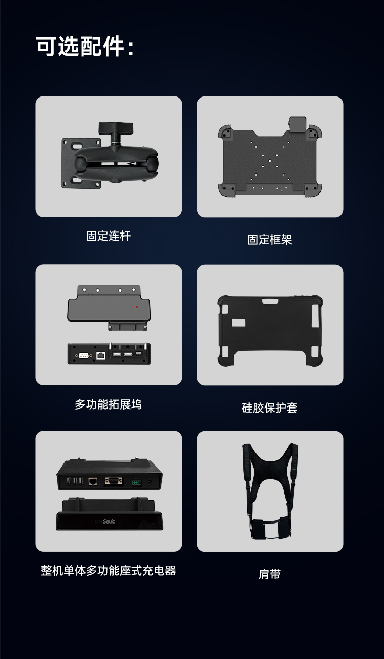 Seuic东集官网