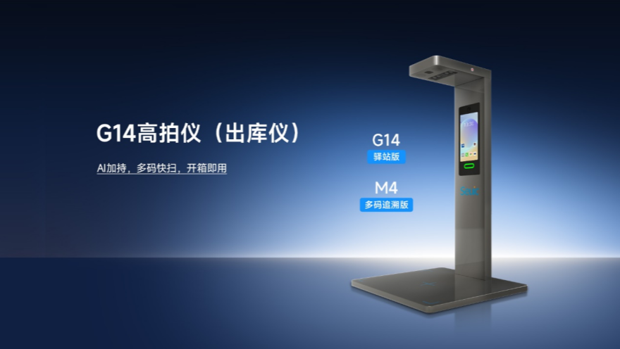 快递驿站出库慢、纠纷多？东集G14驿站高拍仪：多码快扫+人脸存证，让出库效率翻倍